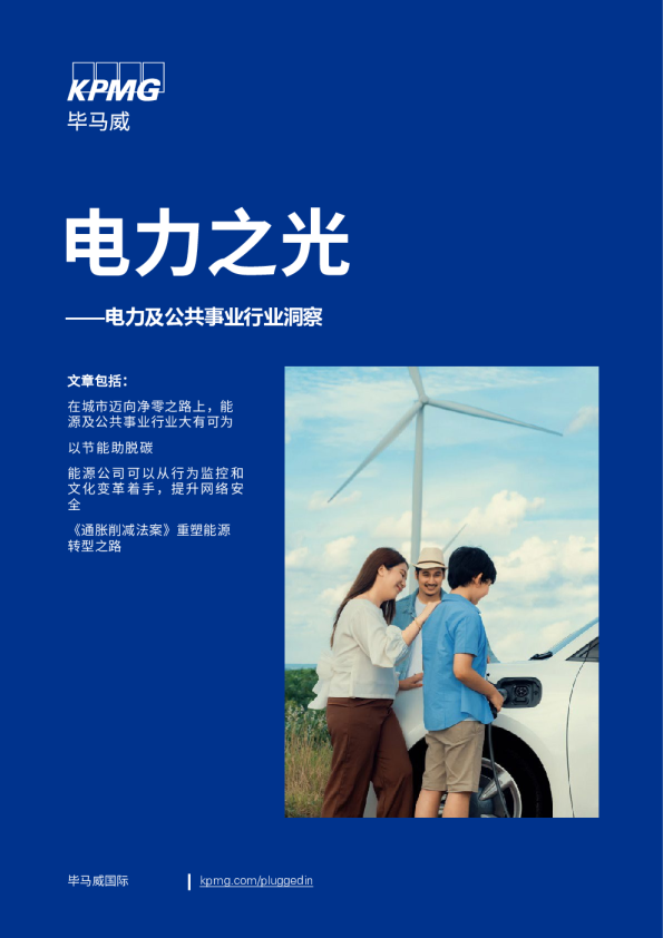 2023年电力及公共事业行业洞察