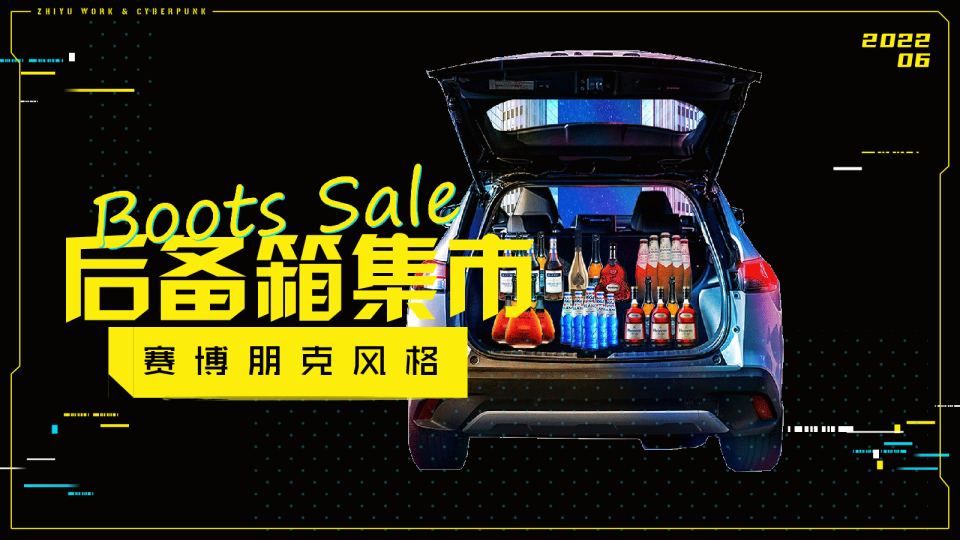 赛博朋克夜市-后备箱集市（PPT动态演示）