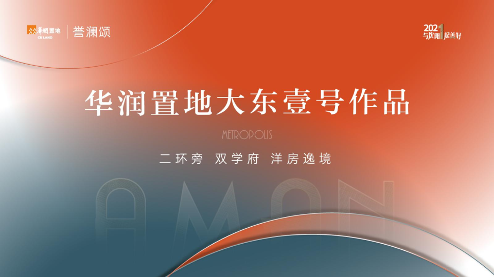 华润置地誉澜颂推介T学府二环