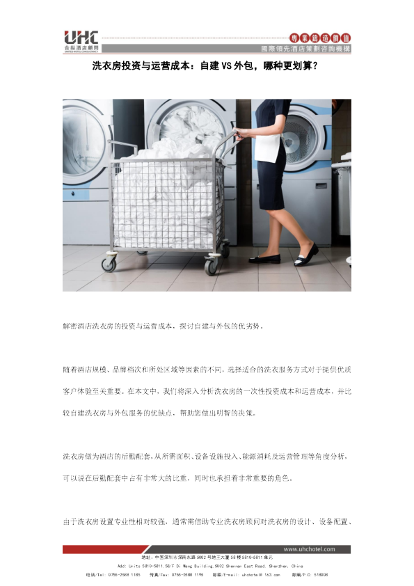 洗衣房投资与运营成本：自建VS外包，哪种更划算？