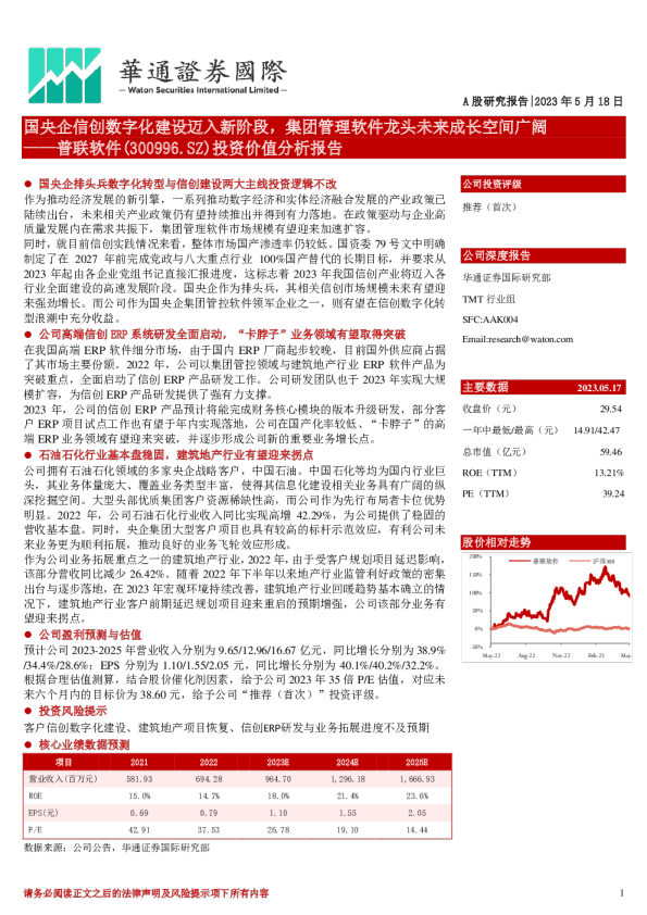 投资价值分析报告：国央企信创数字化建设迈入新阶段，集团管理软件龙头未来成长空间广阔