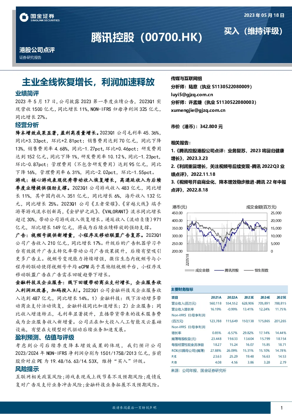 主业全线恢复增长，利润加速释放