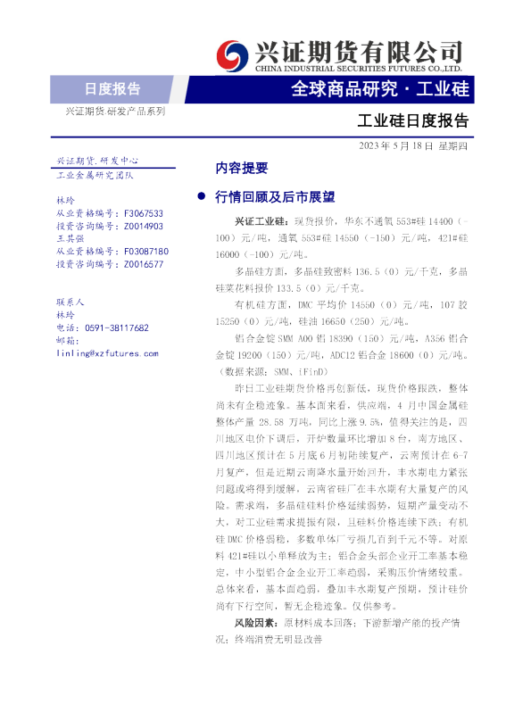 工业硅日度报告