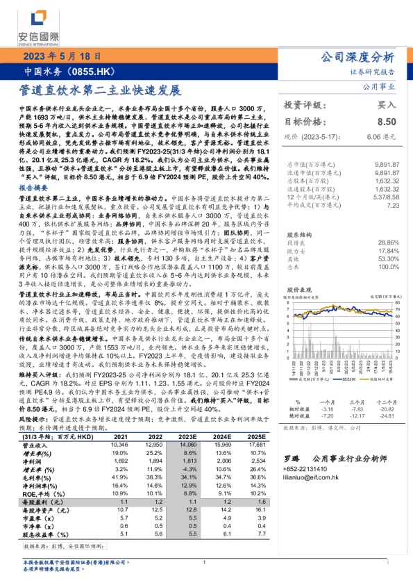 管道直饮水第二主业快速发展