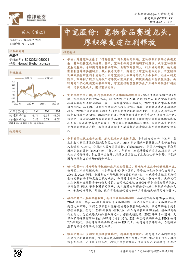 宠物食品赛道龙头，厚积薄发迎红利释放