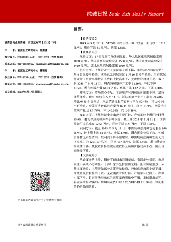 方正中期期货纯碱日报