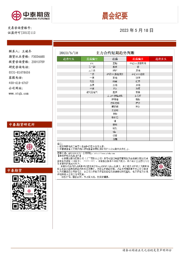 晨会纪要