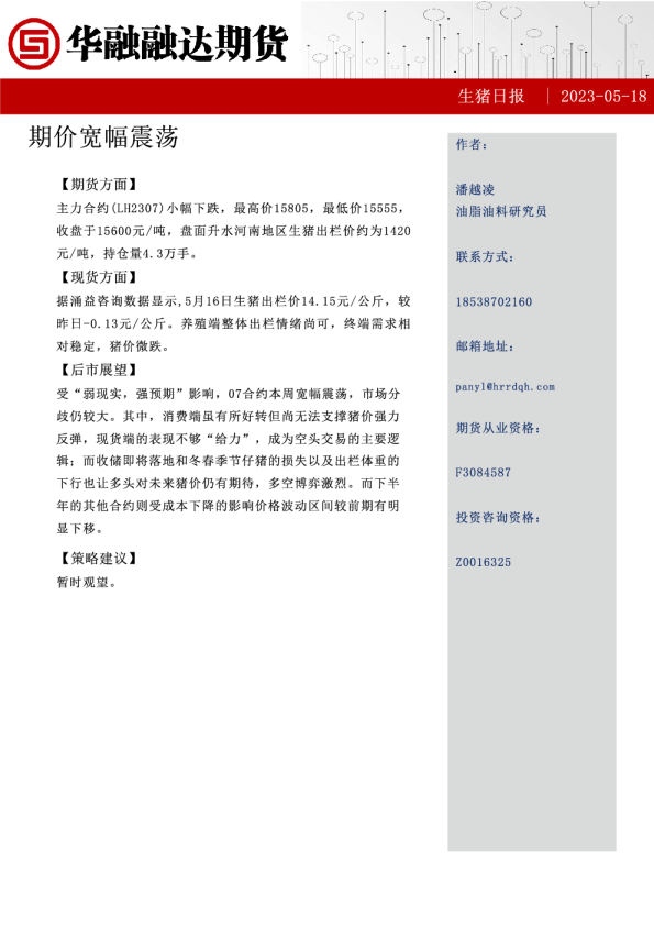 生猪日报：期价宽幅震荡