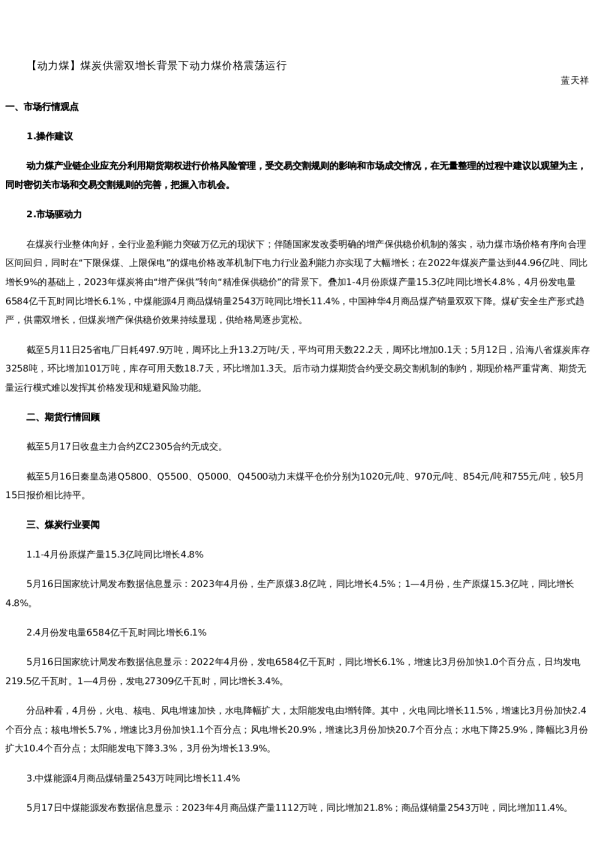 【能源】日报-2023-05-17