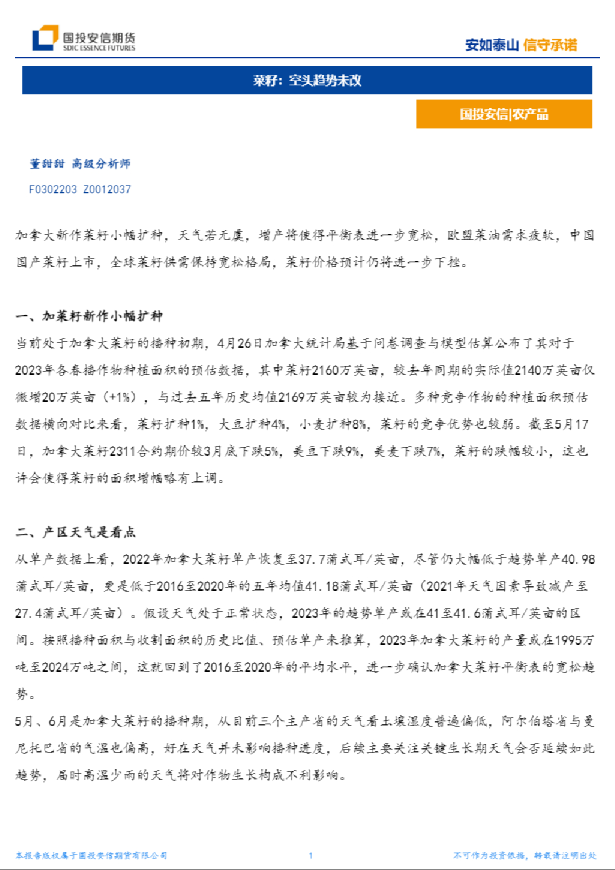 菜籽：空头趋势未改