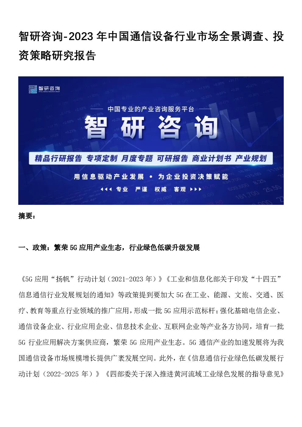 报告封面