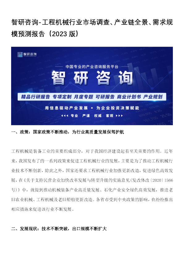 工程机械行业市场调查、产业链全景、需求规模预测报告