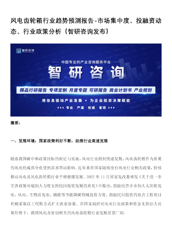 风电齿轮箱行业趋势预测报告-市场集中度、投融资动态、行业政策分析