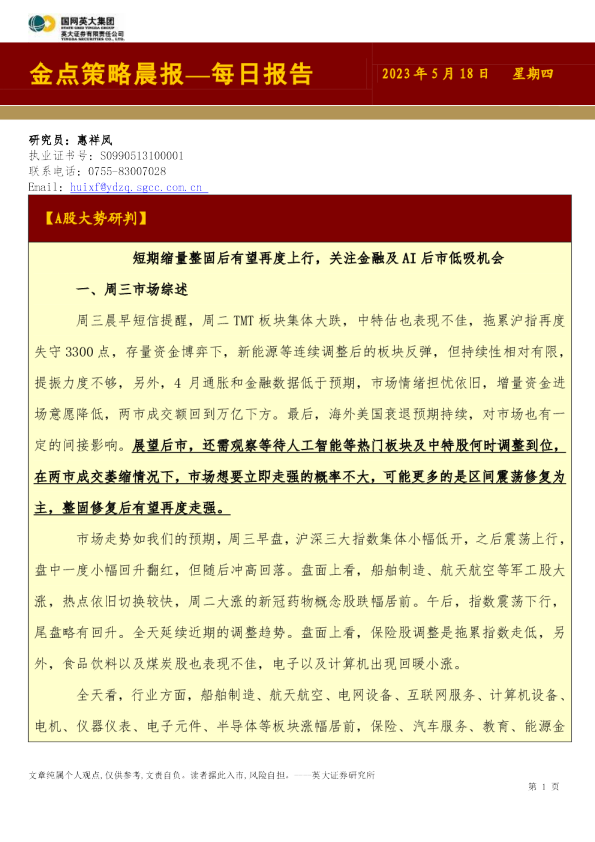 金点策略晨报—每日报告
