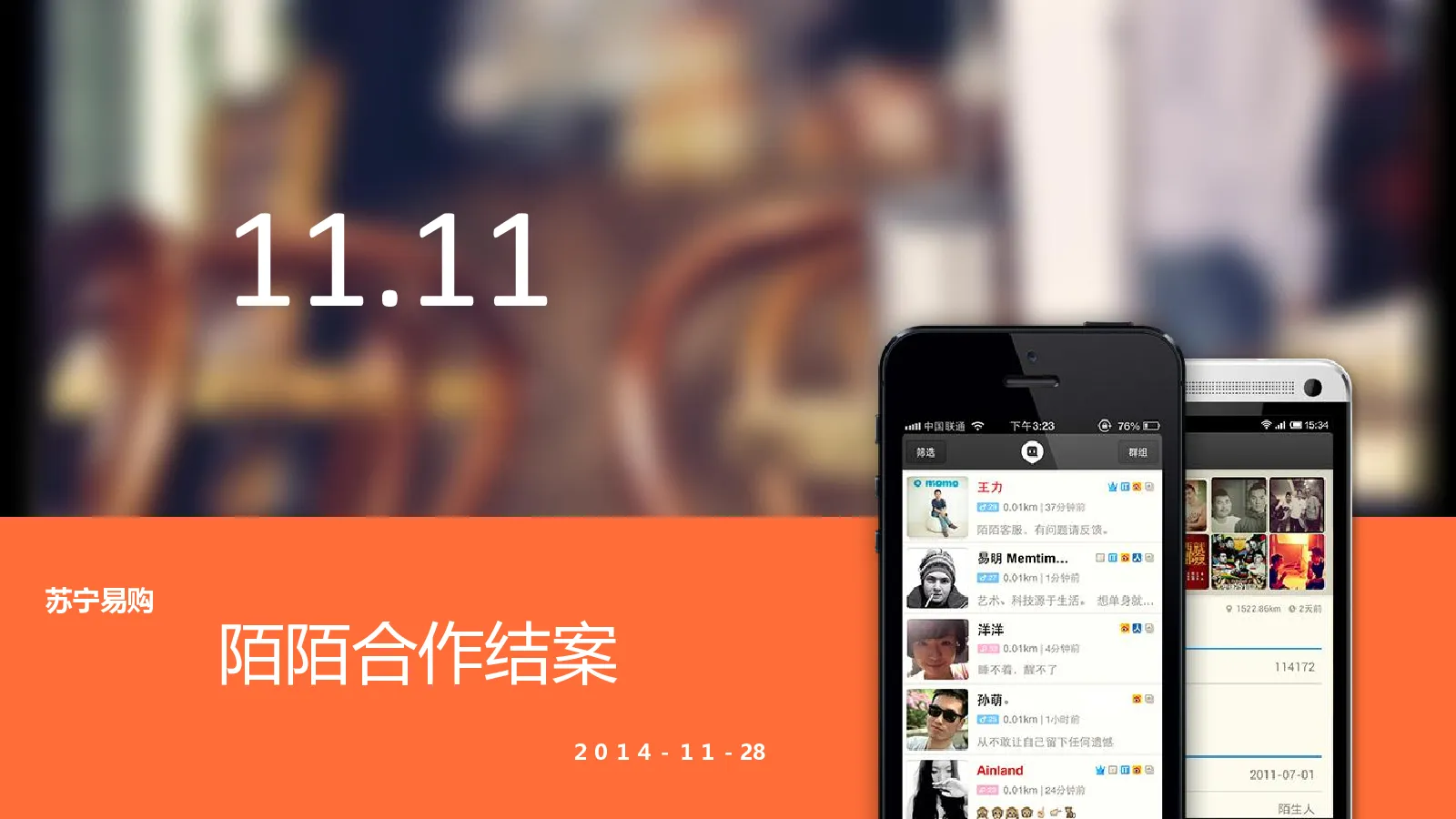 苏宁易购双十一结案