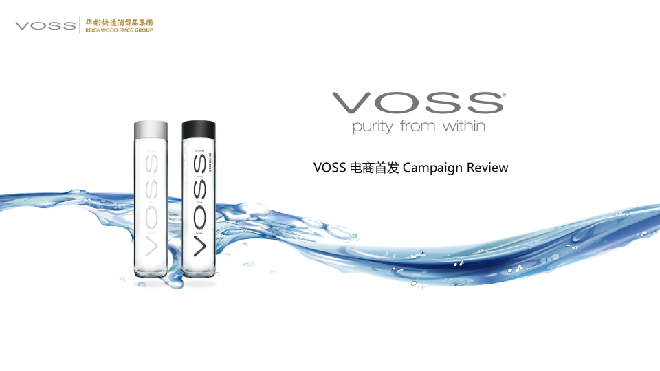 VOSS电商首发Campaign Review【电商】【快消品】