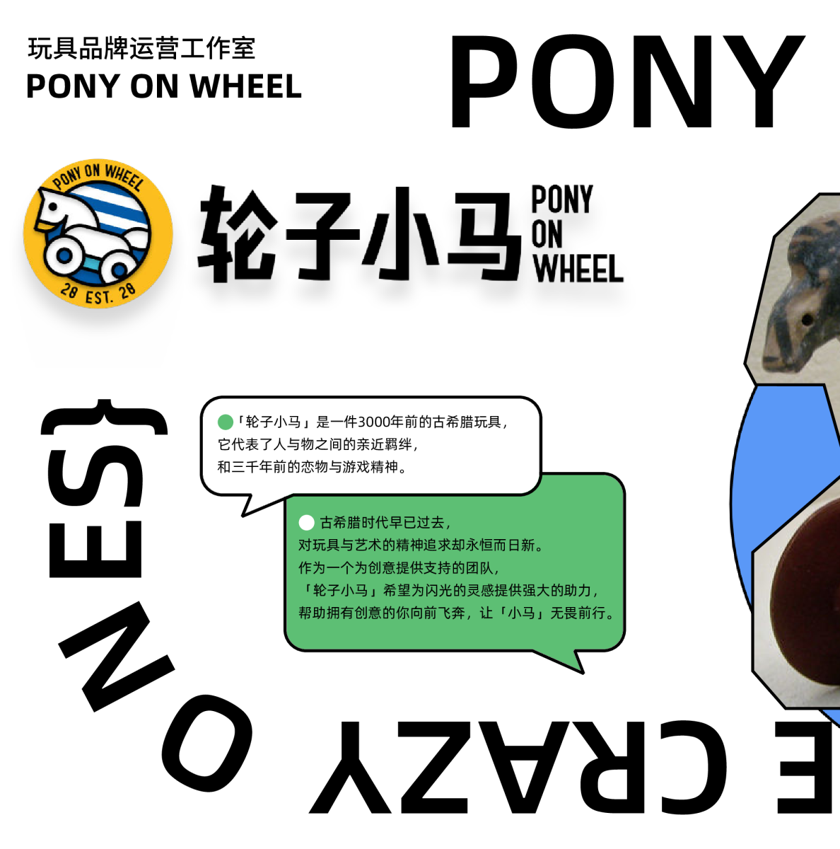 轮子小马品牌书