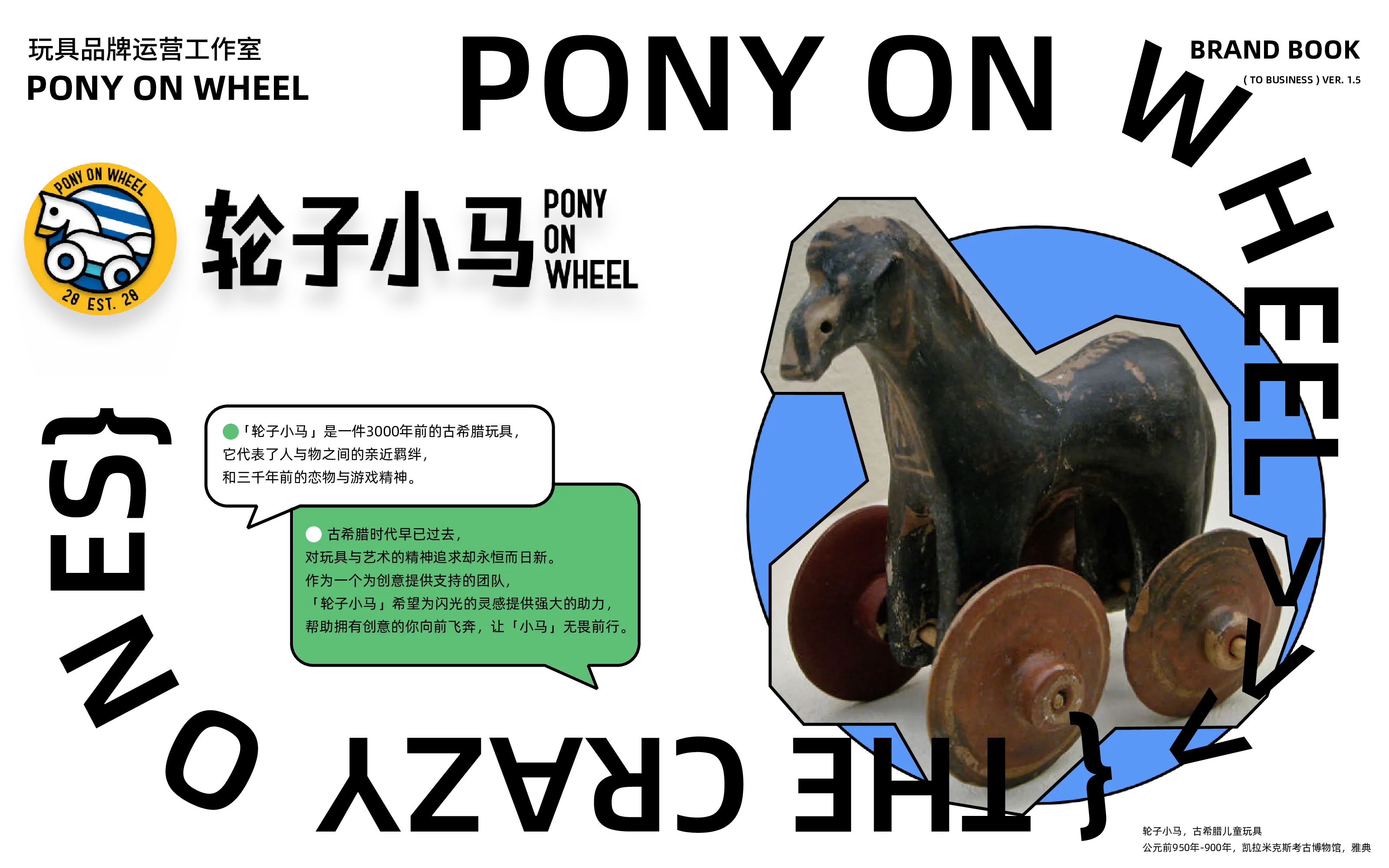 轮子小马品牌书
