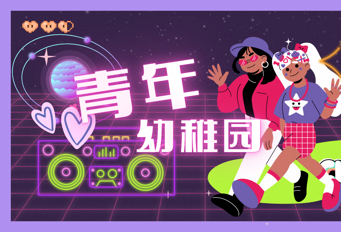 商业地产6月主题活动策划儿童节中高考季