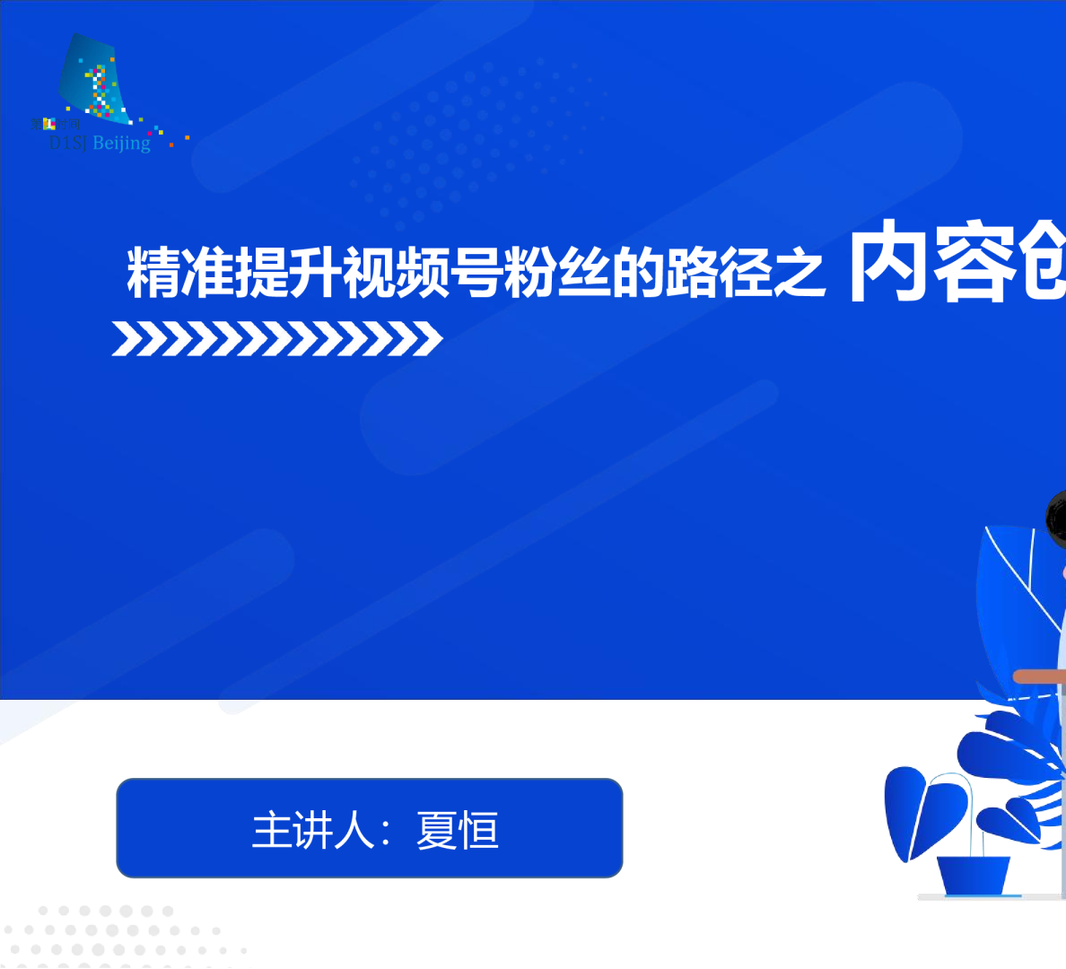 精准提升视频号粉丝的路径之内容创作
