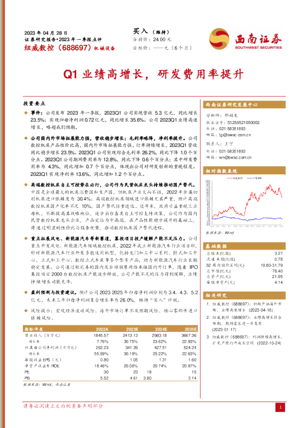 Q1业绩高增长，研发费用率提升