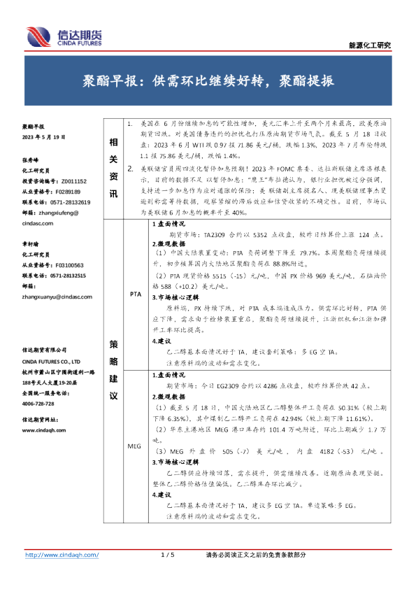 聚酯早报：供需环比继续好转，聚酯提振