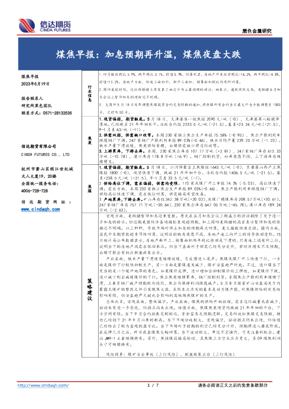 煤焦早报：加息预期再升温，煤焦夜盘大跌