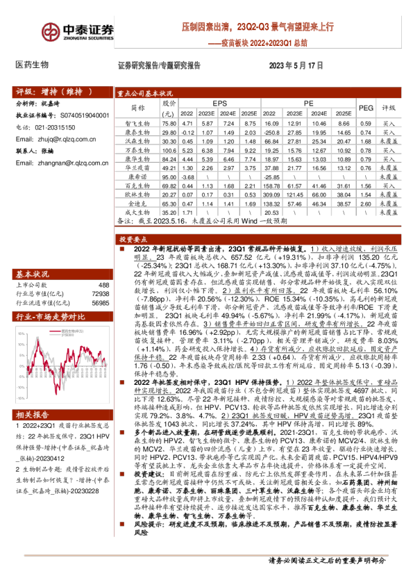 Q3景气有望迎来上行