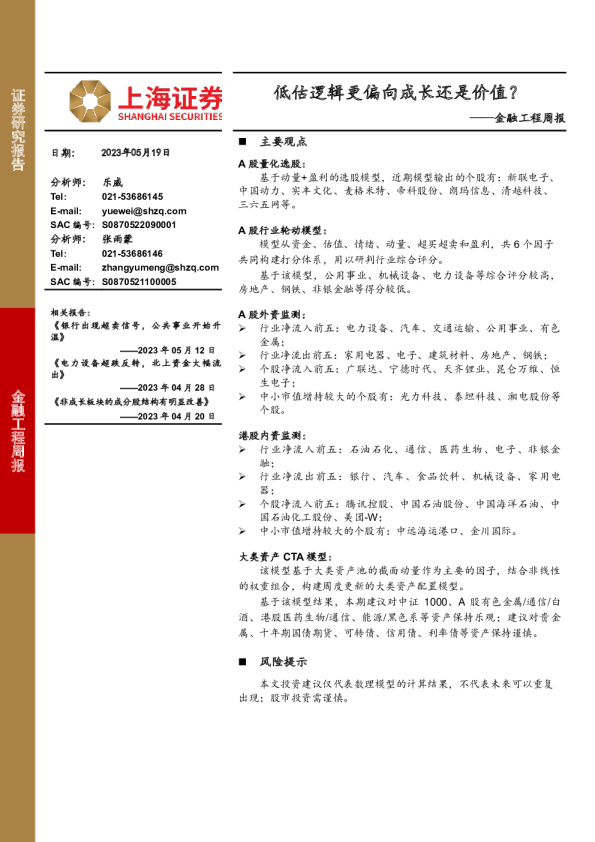 金融工程周报：低估逻辑更偏向成长还是价值？