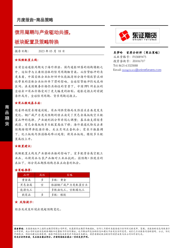 信用周期与产业驱动共振，板块配置及策略转换