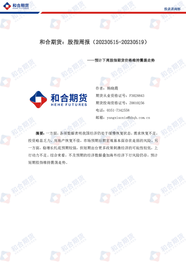 股指周报：预计下周股指期货价格维持震荡走势