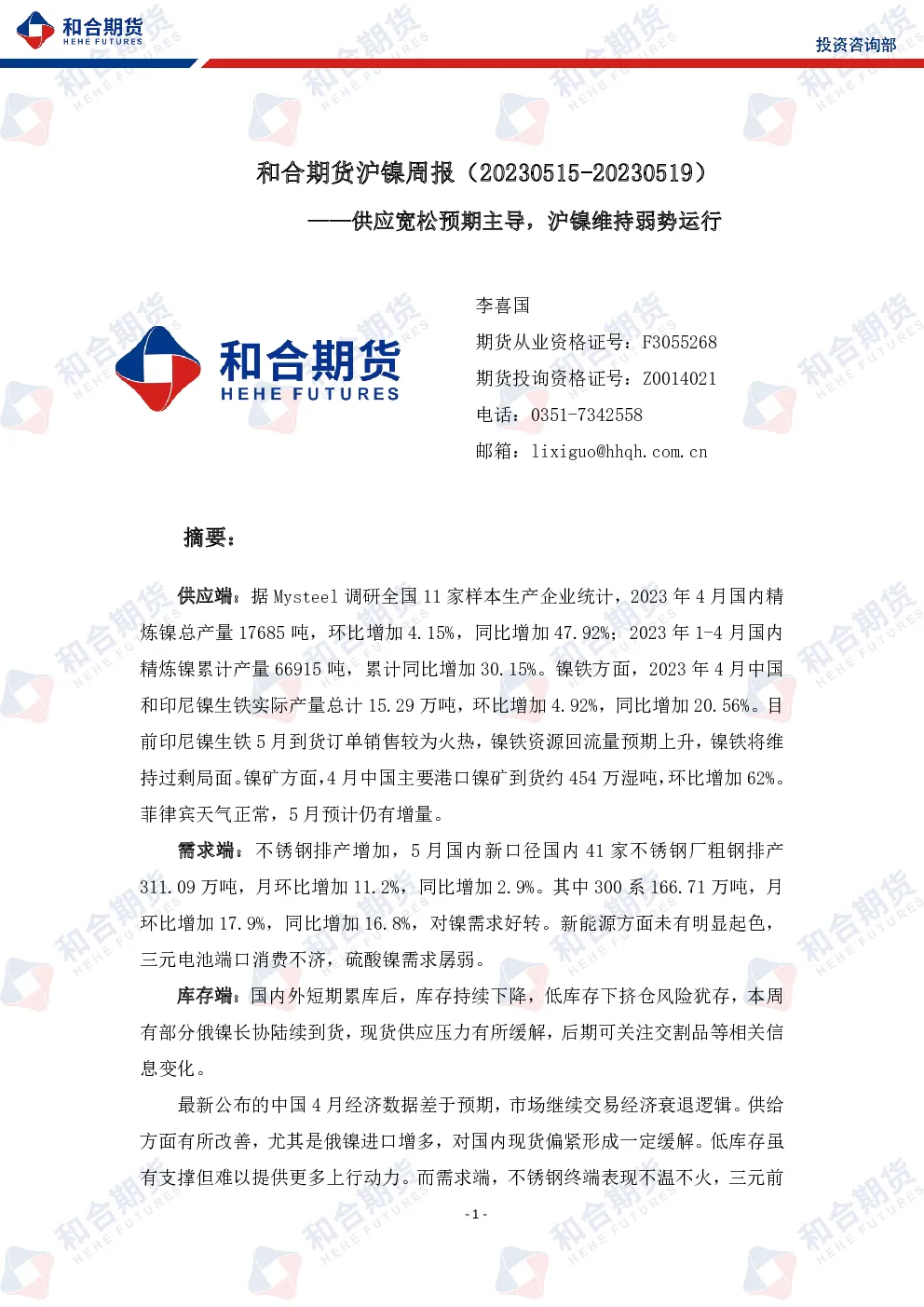报告封面