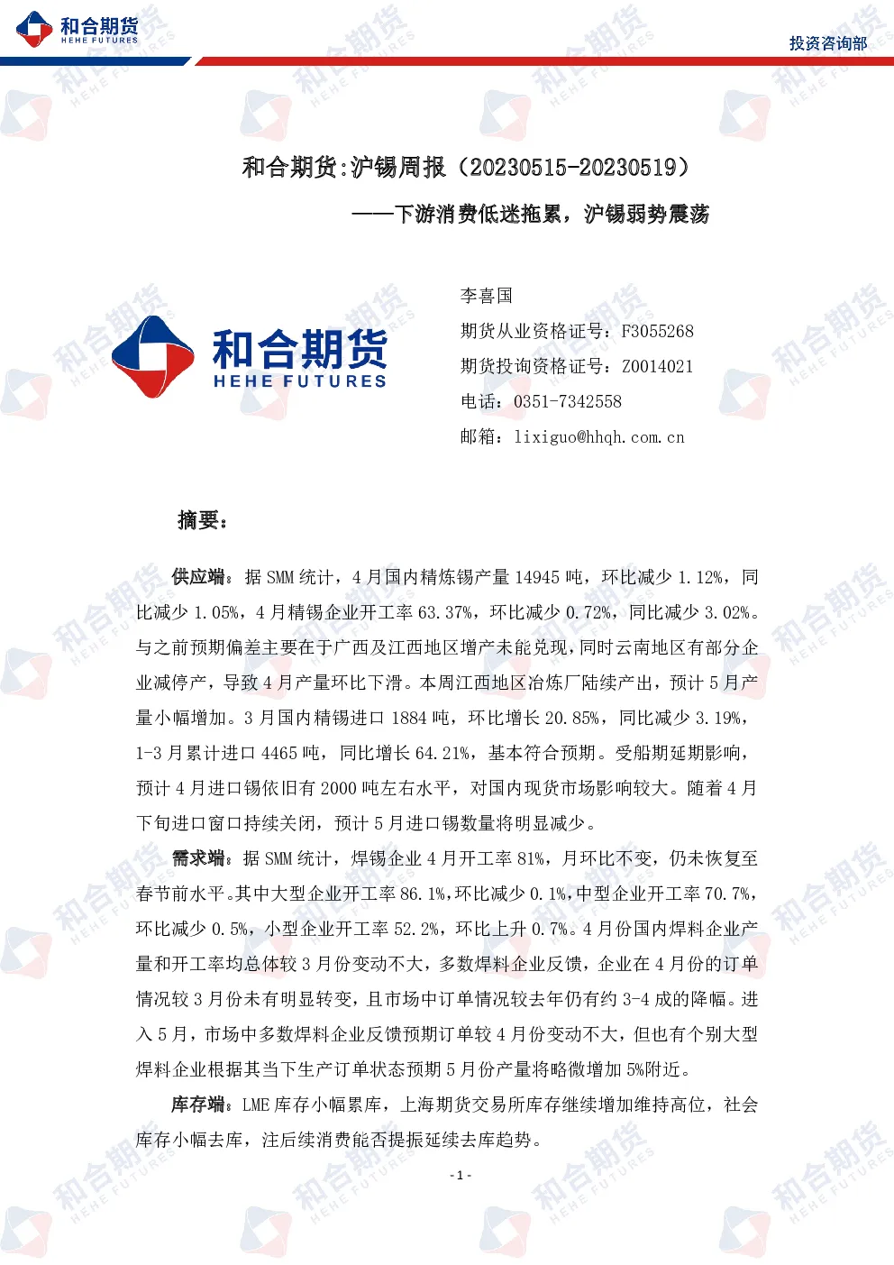 报告封面