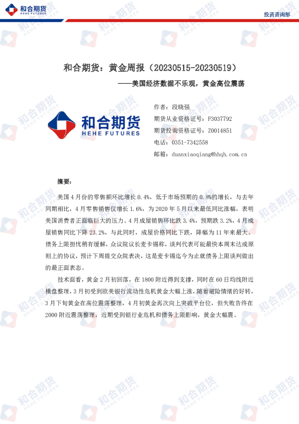 黄金周报：美国经济数据不乐观，黄金高位震荡