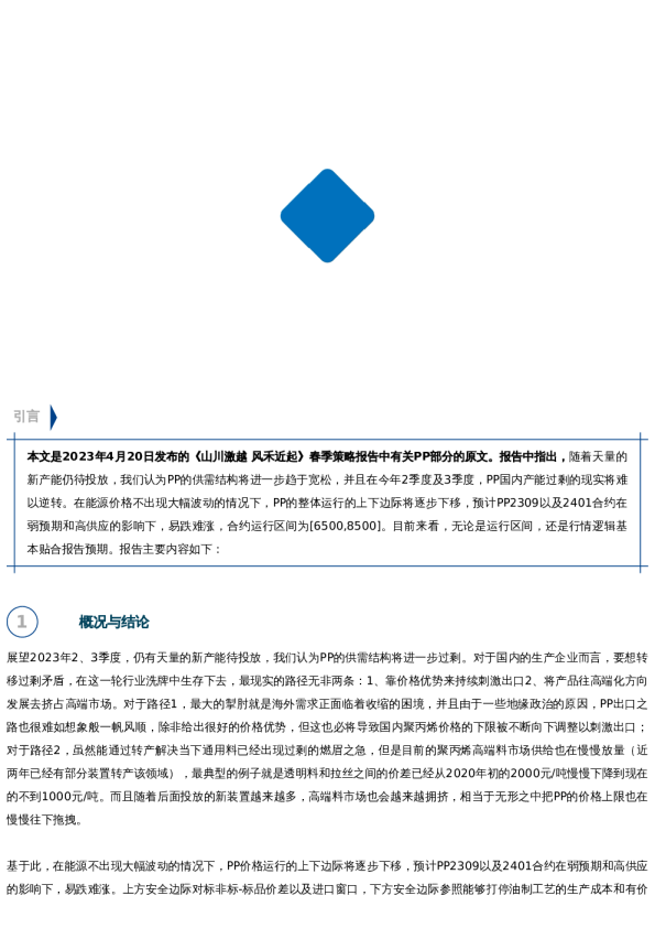 【春季策略报告】PP:夜未央