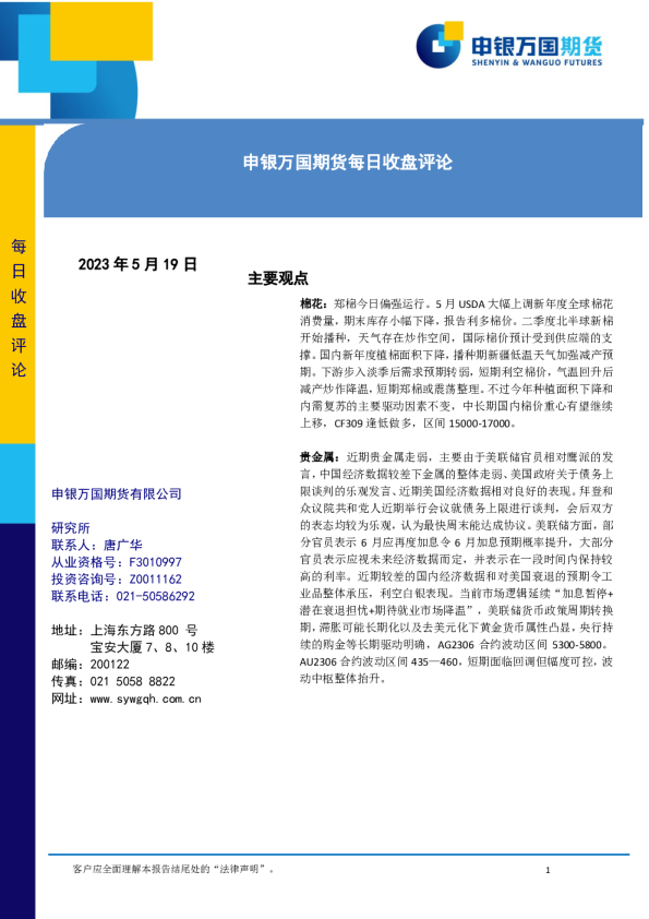 每日收盘评论