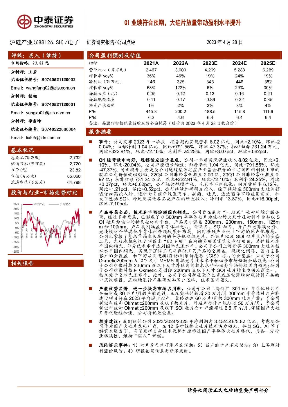 点击免费查看完整报告