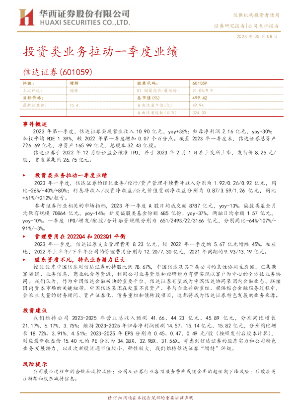 投资类业务拉动一季度业绩