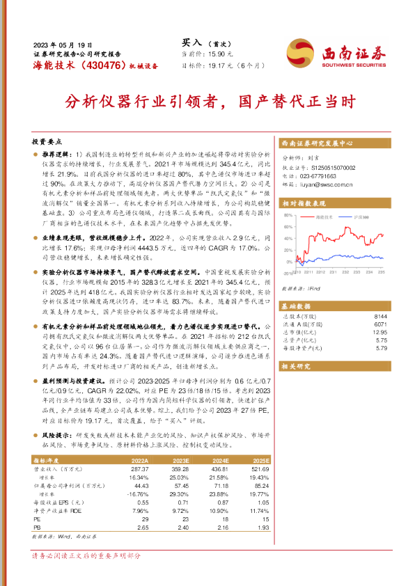 分析仪器行业引领者，国产替代正当时