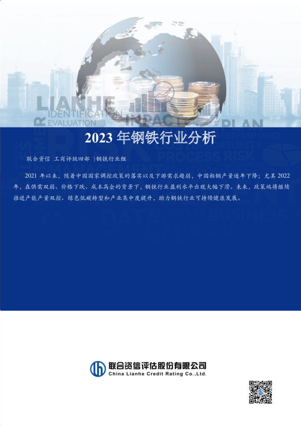 2023年钢铁行业分析