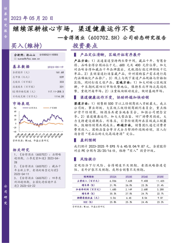 继续深耕核心市场，渠道健康运作不变
