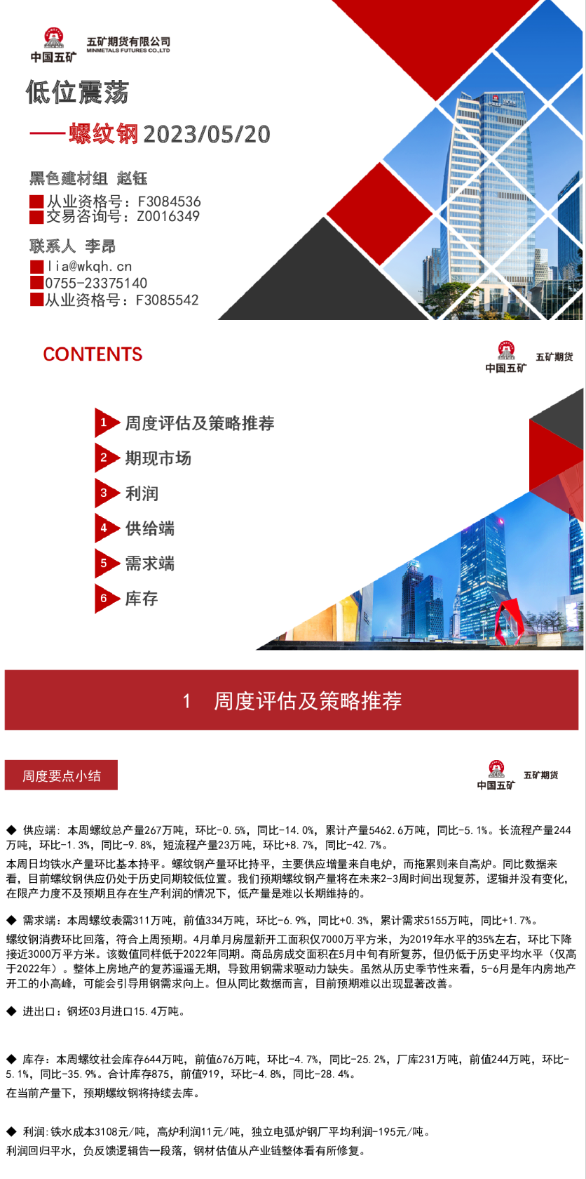 螺纹钢：低位震荡