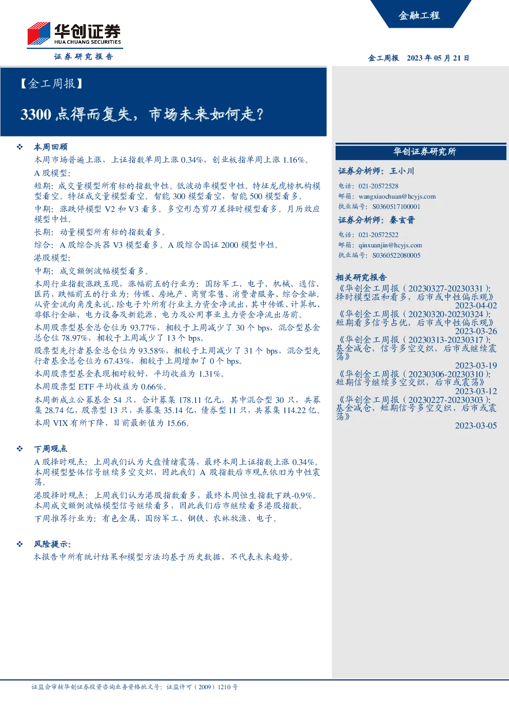 3300点得而复失，市场未来如何走？