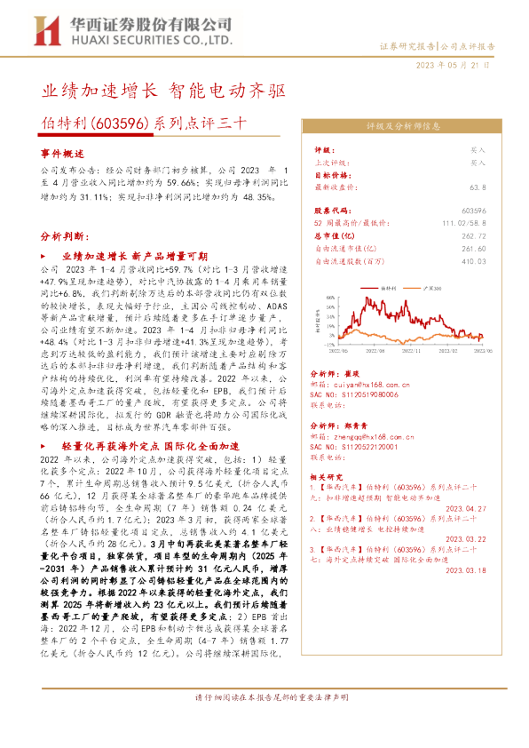 业绩加速增长，智能电动齐驱