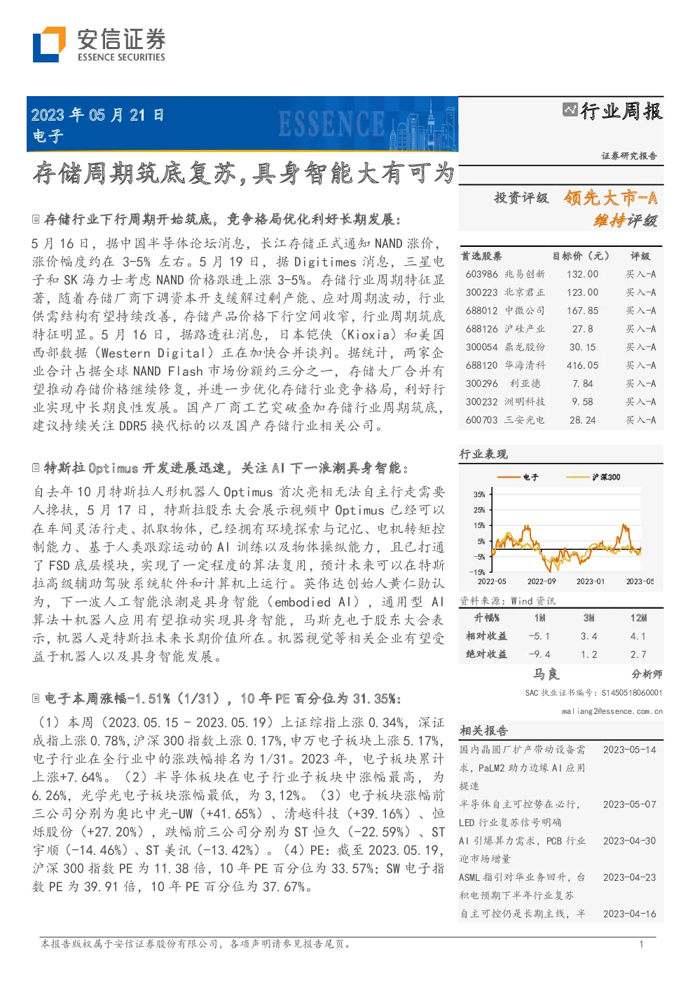 存储周期筑底复苏，具身智能大有可为