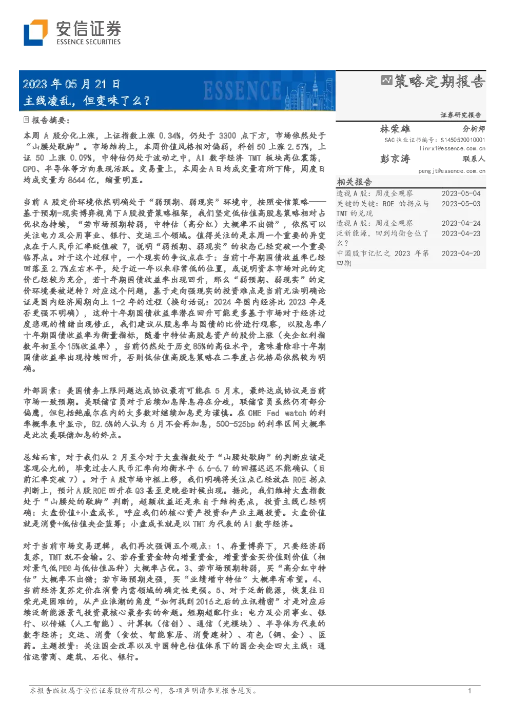 主线凌乱，但变味了么？