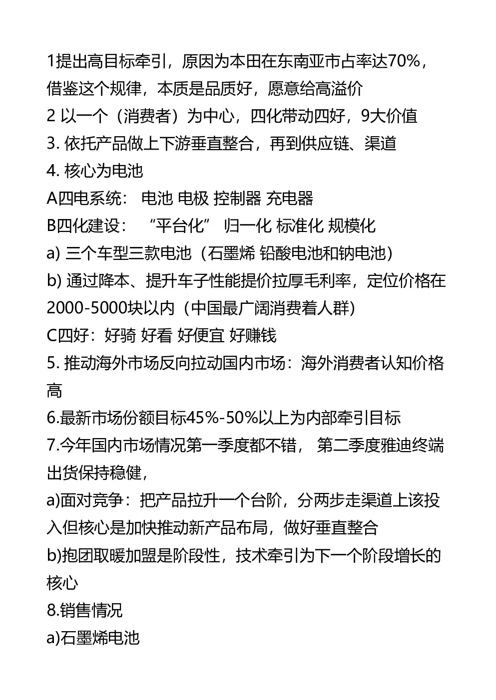 雅迪控股(01585)交流纪要-港股-调研纪要