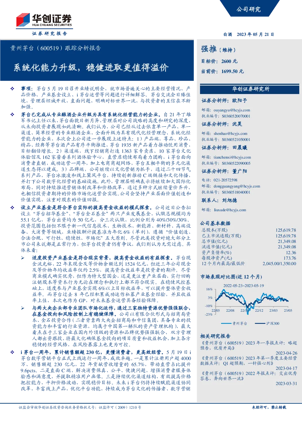 跟踪分析报告：系统化能力升级，稳健进取更值得溢价