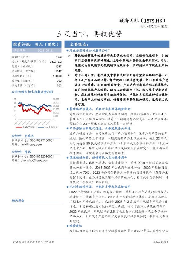 立足当下，再叙优势