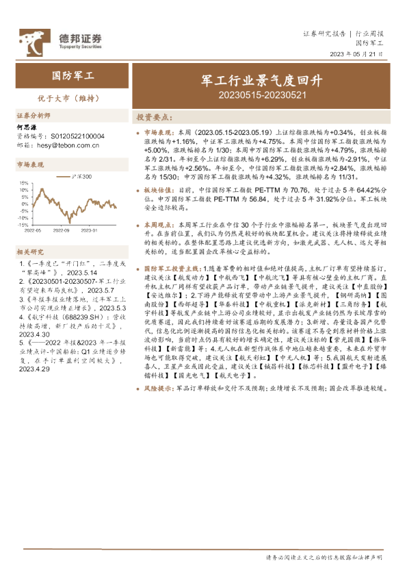 国防军工行业周报：军工行业景气度回升